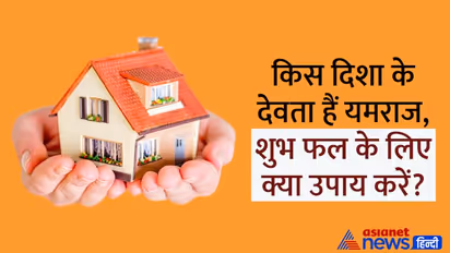 Vastu Tips: किस दिशा में दोष हो तो क्या परेशानी होती है, इनसे कैसे बचा जा सकता है?