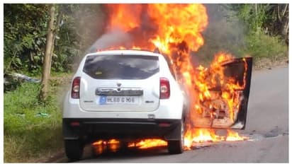  വെള്ളരിക്കുണ്ട് ഓടിക്കൊണ്ടിരുന്ന കാറിന് തീപിടിച്ചു; അത്ഭുതകരമായി രക്ഷപ്പെട്ട് കുടുംബം