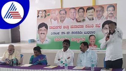 Ramanagara: ಕಾಂಗ್ರೆಸ್‌ ಅಭ್ಯ​ರ್ಥಿ​ಗಳ ಆಯ್ಕೆ ಕುರಿತು ಚುನಾ​ವಣಾ ಸಮಿತಿ ಸಭೆ