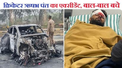 ऋषभ पंत की कार डिवाइडर से टकराकर राख, कांच तोड़कर बचाई जान, BCCI ने बताया- खिलाड़ी को कहां-कहां आई चोट