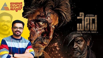 Vedha Movie Review; 'ವೇದ' ಸಿನಿಮಾದಲ್ಲಿ ಸ್ತ್ರಿ ಶಕ್ತಿಯ ದರ್ಶನ