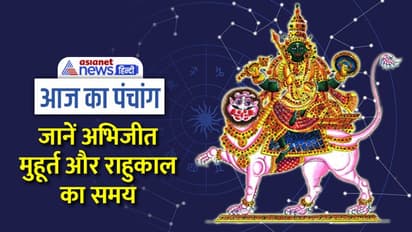 Aaj Ka Panchang 31 दिसंबर 2022 का पंचांग: चंद्रमा और बुध बदलेगा राशि, किस दिशा में यात्रा न करें?