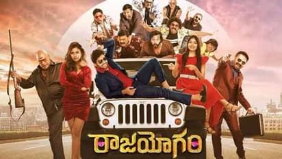 Rajayogam Review : ‘రాజయోగం’ మూవీ రివ్యూ!