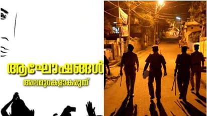 പുതുവത്സരാഘോഷം അതിരുകടക്കരുത്, ഓർമ്മപ്പെടുത്തി പൊലീസിന്റെ ലഘുചിത്രം; എല്ലായിടത്തും കർശന പരിശോധനക്ക് നിർദ്ദേശം