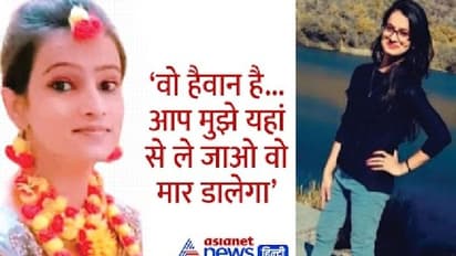 शादी के 20 दिन बाद बेटी बोली-मां मुझसे गलती हो गई, ये लड़का सही नहीं है, फिर फांसी के फंदे पर लटक गई