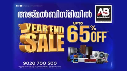അജ്മല് ബിസ്മിയില് 'ഇയര് എന്ഡ് സെയില്' നാളെ അവസാനിക്കുന്നു