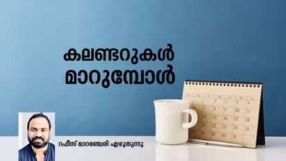 പുതിയ കലണ്ടര് കയ്യില് കിട്ടിയാല് ആദ്യം നിങ്ങള് തിരയുന്നതെന്താണ്?