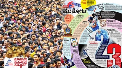 2023ರ ಮುನ್ನೋಟ: ಈ ವರ್ಷದ 16 ಪ್ರಮುಖ ಘಟನೆಗಳನ್ನ ಮಿಸ್ ಮಾಡಲೇ ಬೇಡಿ