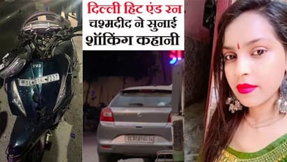 दिल्ली हिट एंड रन Video: चश्मदीद ने बताई चौंकाने वाली सच्चाई, कैसे कार के पीछे फंसी लड़की घिसटती जा रही थी?