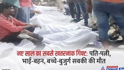  साल के पहले दिन दहला देने वाली तस्वीर: एक साथ खत्म हो गए 3 परिवार, सड़क पर बिछी लाशें देख हर कोई रोया
