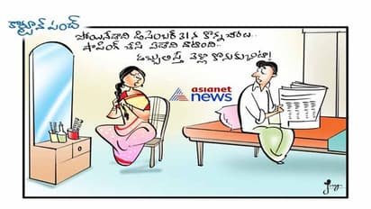  షాపింగ్‌కి డబ్బులడిగిన భార్య: షాకైన భర్త