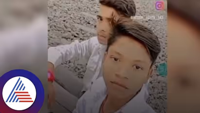 ರೈಲ್ವೆ ಬ್ರಿಡ್ಜ್ ಮೇಲೆ ರೀಲ್ಸ್ ಮಾಡಲು ಹೋಗಿ ಇಬ್ಬರು ಬಾಲಕರು ಸಾವು