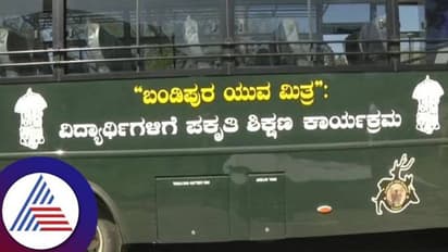 ಶಾಲಾ ಮಕ್ಕಳಿಗೆ ಅರಣ್ಯ ಮತ್ತು ವನ್ಯಜೀವಿ ಸಂರಕ್ಷಣೆಯ ಜಾಗೃತಿ: ಬಂಡೀಪುರ ಯುವ ಮಿತ್ರ ಯೋಜನೆಗೆ ಚಾಲನೆ 