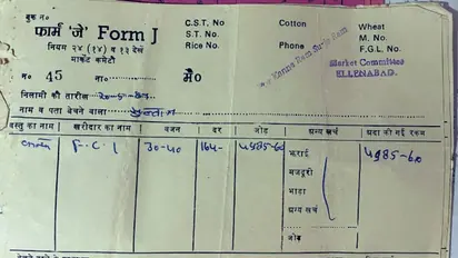 1987ല്‍ ഒരു കിലോ ഗോതമ്പിന്‍റെ വില എത്രയെന്ന് അറിയാമോ? പഴയ ബില്‍ കണ്ട് ഞെട്ടി സോഷ്യല്‍ മീഡിയ