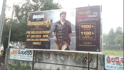 Veera Simha Reddy:‘వీరసింహారెడ్డి’ కు షాక్, ప్రీ రిలీజ్ ఈవెంట్ పర్మిషన్ నిరాకరణ,చిరు ది కూడా