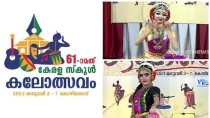 കലോത്സവം മൂന്നാം ദിനം, മുന്നിൽ കണ്ണൂർ, തൊട്ടുപിന്നിൽ കോഴിക്കോട്; സ്വർണക്കപ്പിനായി ഇഞ്ചോടിഞ്ച് പോരാട്ടം