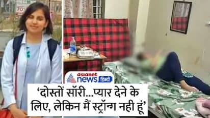 भोपाल में महिला डॉक्टर ने पेन किलर लेकर किया सुसाइड, लिखा- मैं मजबूत नहीं हूं, सॉरी मम्मी-पापा