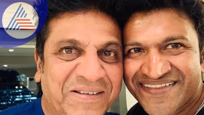 ಅಪ್ಪು ಜತೆಗೆ ಸಿನಿಮಾವೊಂದರಲ್ಲಿ ನಟಿಸಬೇಕಿತ್ತು; ಅದು ಸಾಧ್ಯವಾಗಲಿಲ್ಲ: ಶಿವರಾಜ ಕುಮಾರ ಭಾವುಕ