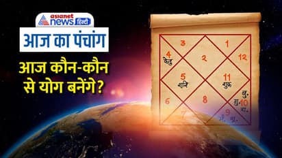 Aaj Ka Panchang 7 जनवरी 2023 का पंचांग: आज से शुरू होगा माघ मास, चंद्रमा बदलेगा राशि