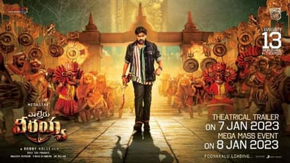 Waltair Veerayya First Review: `వాల్తేర్‌ వీరయ్య` ఫస్ట్ రివ్యూ.. రేటింగ్‌ అదిరింది.. 