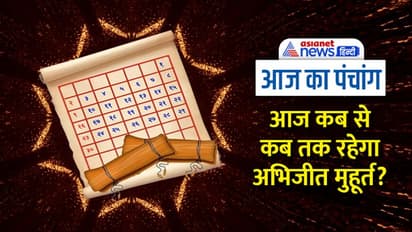 Aaj Ka Panchang 8 जनवरी 2023 का पंचांग: साल 2023 का पहला रवि पुष्य योग आज, जानें ग्रहों की स्थिति