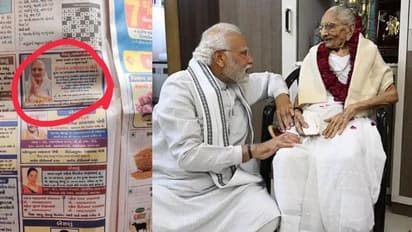  ಮೋದಿ ಅಮ್ಮನ ನಿಧನ:  ಪೇಪರ್ ಆ್ಯಡಿನಲ್ಲೂ ಅದೇ ಸರಳತೆ ಮೆರೆದ ಪ್ರಧಾನಿ ಕುಟುಂಬ