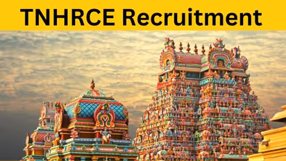 இந்து சமய மற்றும் அறநிலையத் துறையில் வேலைவாய்ப்பு.. மிஸ் பண்ணிடாதீங்க - முழு விபரங்கள் உள்ளே!