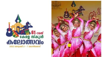 കലാമാമാങ്കത്തിന് ഇന്ന് കൊടിയിറക്കം; കോഴിക്കോട് മുന്നിൽ, തൊട്ടുപിന്നിൽ കണ്ണൂർ; കിരീടം ആർക്ക്?