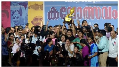 സ്വര്ണ്ണക്കപ്പ് കോഴിക്കോടിന്: കണ്ണൂരും പാലക്കാടും രണ്ടാമത്, ചാമ്പ്യന് സ്കൂളായി ഗുരുകുലം