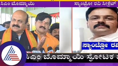 ಸ್ಯಾಂಟ್ರೋ ರವಿ ಪ್ರಕರಣ: ವಿಪಕ್ಷಗಳಿಗೂ ಶಾಕ್ ನೀಡಿದ ಸಿಎಂ ಬೊಮ್ಮಾಯಿ
