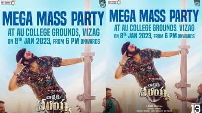 `వాల్తేర్‌ వీరయ్య` ప్రీ రిలీజ్‌ ఈవెంట్‌కి లైన్‌ క్లీయర్.. వేదిక మారింది..