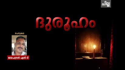 Malayalam Short Story : ദുരൂഹം, ജയചന്ദ്രന് എന് ടി എഴുതിയ ചെറുകഥ