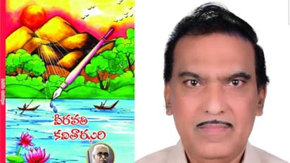 నాదాలై, గీతాలై, వేదభాష్యాలై తొలి రెక్కలతో ఎగిరిన కవిత్వం