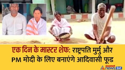 इस आदिवासी कपल ने दिल्ली-राष्ट्रपति-मोदी का सिर्फ नाम सुना था, अब खिलाएंगे मीठे आलू, बाजरा-मकई के फूड