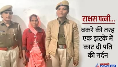 दहला देगी क्रूर पत्नी की करतूत: पति की हत्या कर आंगन में दफना दिया, कंकाल बनी लाश...कबूलनामा होश उड़ा देगा