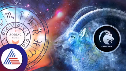 ಮಕರ ರಾಶಿಯಲ್ಲಿ ತ್ರಿಗ್ರಾಹಿ ಯೋಗ; ಕನ್ಯಾ, ಧನು ಸೇರಿ ಈ ರಾಶಿಗಳಿಗೆ ಭಾಗ್ಯೋದಯದ ಕಾಲ