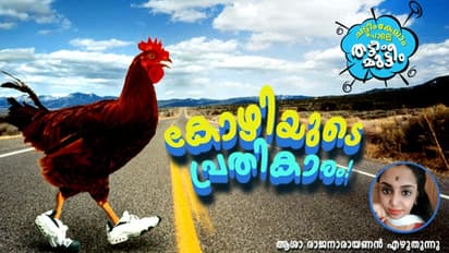 എന്ന്, ആരുടെയും ഇന്‍ ബോക്‌സില്‍ പോയി ഒലിപ്പിക്കാത്ത ഒരു പാവം കോഴി! 