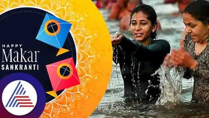 Makar Sankranti: ಏಳೇಳು ಜನ್ಮದ ಪಾಪ ತೊಳೆಯಬೇಕಂದ್ರೆ ಇಲ್ಲಿ ಮುಳುಗೇಳಿ!