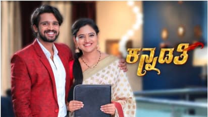 ಕಿರುತೆರೆ ಅಭಿಮಾನಿಗಳಿಗೆ ಬೇಸರದ ಸುದ್ದಿ; ಮುಕ್ತಾಯವಾಗುತ್ತಿದೆ 'ಕನ್ನಡತಿ' ಧಾರಾವಾಹಿ 
