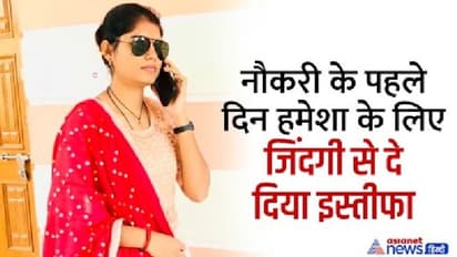  दर्दनाक खबर: सुबह लगी सरकारी नौकरी, शाम को पति के साथ लगा ली फांसी...दिल दहला देगी पूरी कहानी