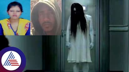 ಸತ್ತ ನಂತರವೂ ಹಿಂಬಾಲಿಸ್ತಾಳಂತೆ ಪ್ರೇಯಸಿ, ಭಯಪಟ್ಟ ಪ್ರೇಮಿಯಿಂದ ಬಯಲಾಯ್ತು ಸಾವಿನ ರಹಸ್ಯ !