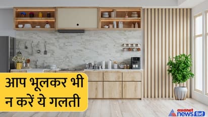 Hindu Traditions: किचन का ये बर्तन नहीं होना चाहिए खाली, नहीं तो दुर्भाग्य पड़ जाएगा आपके पीछे