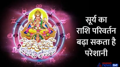 Astrology: 14 अप्रैल तक रहेगा सूर्य-शनि का अशुभ योग, राजनीति में हो सकती है बड़ी घटना, देश में रहेगा तनाव