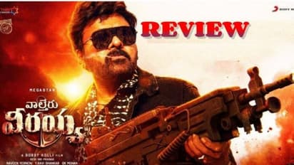 #Waltairveerayya:చిరు, రవితేజల ‘వాల్తేరు వీరయ్య’ రివ్యూ