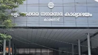 എൽഡിഎഫിന് പിന്തുണ പ്രഖ്യാപിച്ച് സ്വതന്ത്രർ; തൃക്കാക്കര നഗരസഭ ഭരണം യുഡിഎഫിന് നഷ്ടമാകും