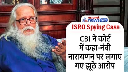 अमेरिका नहीं चाहता था ISRO बढ़े आगे, जासूसी केस में नंबी नारायणन को फंसाने के पीछे थी CIA की साजिश