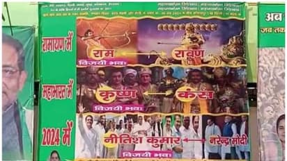 രാമനായി നിതീഷ് കുമാർ, രാവണനായി മോദി; ബിഹാറിൽ പോസ്റ്റർ വിവാദം