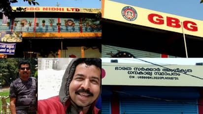 കാസർകോട്ടെ നിക്ഷേപ തട്ടിപ്പ്: ജിബിജി നിധി ചിട്ടി തട്ടിപ്പും നടത്തിയെന്ന് പരാതി