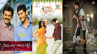 Sankranthi Winners List:  2013 టు 2023...ఈ దశాబ్దపు టాలీవుడ్ సంక్రాంతి విన్నర్స్ వీరే!