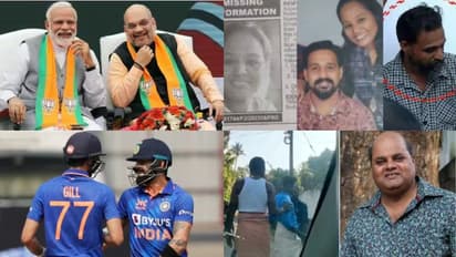 2024-ലും മോദി തന്നെയെന്ന് അമിത് ഷാ, നേപ്പാൾ വിമാന ദുരന്തം, കാര്യവട്ടത്ത് കോലി, ഗിൽ റെക്കോഡ്- പത്ത് വർത്തകൾ